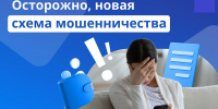 Изображение новости «Прокуратура разъясняет. Новая схема мошенничества в сфере ИТ- технологий — запись на вакцинацию». - Динское сельское поселение