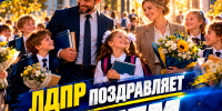 ЛДПР предлагает гарантировать учителям зарплату в 150% от средней по региону и доступное жильё - ЛДПР