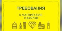 Вебинары по новым требованиям обязательной маркировки проведут на официальном сайте ООО «ОператорЦРПТ» - Администрация г. Якутск