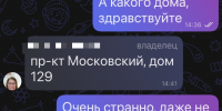 Общедомовой чат на двоих, или Как воронежцев разводят нелепой мошеннической схемой - Bloknot-Voronezh.Ru