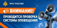 Проверка систем оповещения в Поморье состоится 9 октября - ИА Dvina29