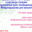 Музейный урок, посвященный Международному дню музыки - Музей-заповедник Старина Сибирская