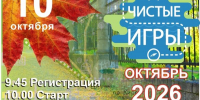 «Чистые Игры» проведут в Чепецке - Город Ч.