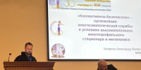 Специалист оргметодотдела по анестезиологии и реаниматологии выступил с докладом на конгрессе в Ереване - НИИ организации здравоохранения и медицинского менеджмента