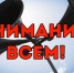 Уважаемые жители!. - Поворинский район