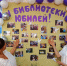 «Приглашаем всех друзей, у библиотеки юбилей!» - ЦБС Минераловодского муниципального округа