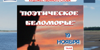 «Поэтическое Беломорье»: приглашаем принять участие в конкурсе чтецов - САФУ имени М.В. Ломоносова