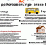 Брянцам рассказывают о действиях при атаке БПЛА - Российская Нива
