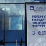ЛНР заключила порядка 16 соглашений на ПМЭФ-2026 - Правительство ЛНР