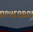 В Костромской области  бывший начальник одного из отделений почты признан виновным в присвоении денежных средств - Следственное управление