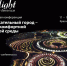 7-я Всероссийская научно-практическая конференция «CityLight 2026» - Министерство энергетики и ЖКХ