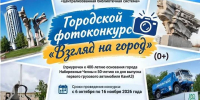 Городской фотоконкурс «Взгляд на город» (0+) - Централизованная библиотечная система