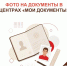 Фото на документы — сделайте в МФЦ! - МФЦ