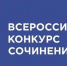 Школьники Хакасии стали победителями и призерами регионального этапа Всероссийского конкурса сочинений - Агентство Информационных Сообщений
