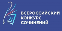 Школьники Хакасии стали победителями и призерами регионального этапа Всероссийского конкурса сочинений - Агентство Информационных Сообщений