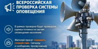 Масштабная проверка систем оповещения населения - Шаранский район