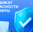 Для чего нужны российские сертификаты безопасности? - ЗАТО город Радужный