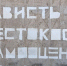 забор - честность, жадность и тд. - V-Kurse.Ru