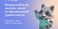 Жителей Чувашии приглашают пройти онлайн-зачет по финансовой грамотности - Государственный аграрный университет