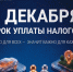 Налоговая служба информирует. - Пестовский район