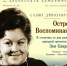 В Саратовском ТЮЗе пройдет вечер памяти Зои Спириной - Известия Саратов
