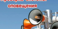 ВНИМАНИЕ! Штабные учения по оповещению населения! - Спасский муниципальный округ