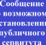 СООБЩЕНИЕ о возможном установлении публичного сервитута. - Куменский район
