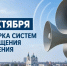 Плановую проверку систем оповещения в Астрахани перенесли на пятницу - Punkt-a.info