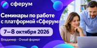 Во Владимире пройдут семинары по работе с платформой «Сферум» - Администрация области