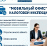 Специалисты Межрайонной ИФНС России № 2 по Краснодарскому краю 20 октября 2026 года проведут выездное мероприятие «Мобильный офис» - Кущевское сельское поселение