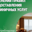 Изменения в Правила предоставления гостиничных услуг. - Катайский муниципальный округ