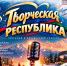 «Творческая Республика» объединит талантливых исполнителей Карачаево-Черкесии - Правительство Карачаево-Черкесской Республики