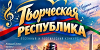 «Творческая Республика» объединит талантливых исполнителей Карачаево-Черкесии - Правительство Карачаево-Черкесской Республики