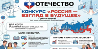Молодёжь Брянщины приглашают на Всероссийский конкурс «Россия: взгляд в будущее» - Красногорская Жизнь
