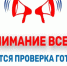 ‎Внимание! Плановая комплексная проверка готовности региональной системы оповещения населения в Татарстане переносится с 7 на 9 октября - Сабинский район