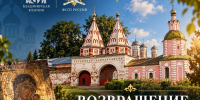 Возвращение святынь - УФССП
