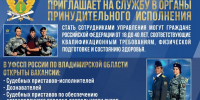Управление Федеральной службы судебных приставов по Владимирской области приглашает на службу в органы принудительного исполнения - УФССП
