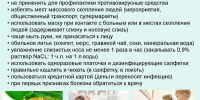 Правила профилактики ОРВИ - Ардатовский муниципальный округ