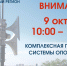 Перенос даты проверки системы оповещения! - Балаковские вести