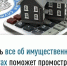 Информацию об уплате имущественных налогов можно узнать на специальной промостранице. - Изобильненский городской округ