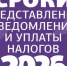 Налоговое уведомление 2026: что нужно знать о порядке и сроках уплаты.. - Изобильненский городской округ