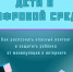 Дети в цифровой среде. - Город Людиново и Людиновский район