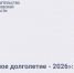 Стартовал прием заявок на VII Всероссийский конкурс «Активное долголетие-2026» - Администрация Ростовской области