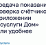 Передача показаний и поверка счётчиков в приложении «Госуслуги Дом» стали удобнее. - Ипатовский городской округ