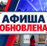 Красно-синий коллаж с надписью «Афиша обновлена»: баскетбольный матч, концерт и выставка - 168.Ru