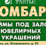 Ломбард «РАНТЬЕ» в Выксе — удобно и выгодно - Выкса.РФ