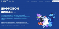 О цифровых помощниках школьникам расскажут на новом уроке проекта «Цифровой ликбез» - Сетевое издание Устьянский край