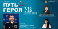 «Путь Героя»: во втором выпуске — ветеран СВО Алексей Гурьев - Владимирские Ведомости