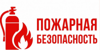 Пожарная безопасность в осенне-зимний период. - Администрация района