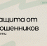 буквы на бежевом фоне: Защита от мошенников, Изображение. - Главное управление координации развития туризма